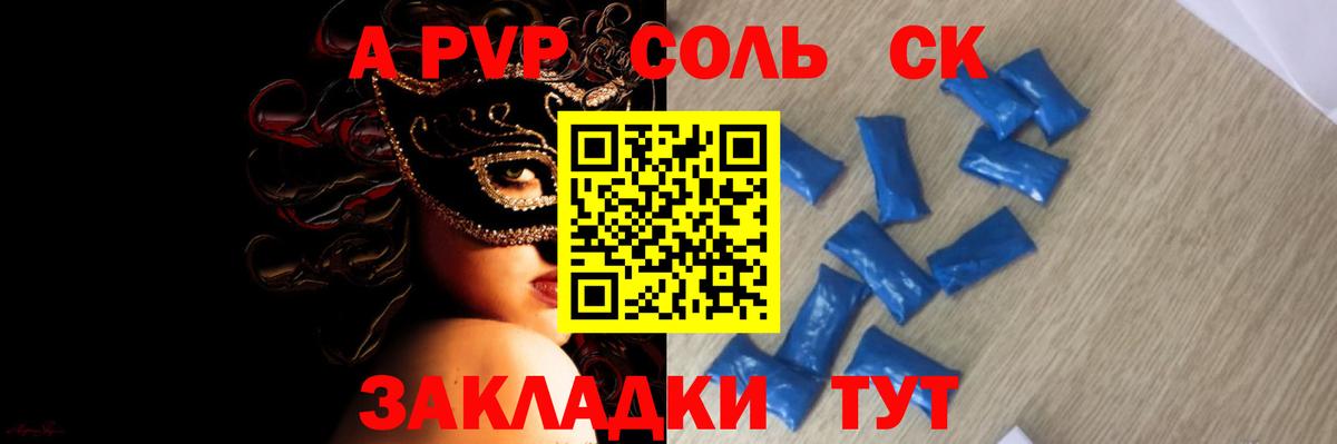 Альфа ПВП СК КРИС  A-PVP СК  Вход с VPN  Alpha-PVP  Пугачёв 