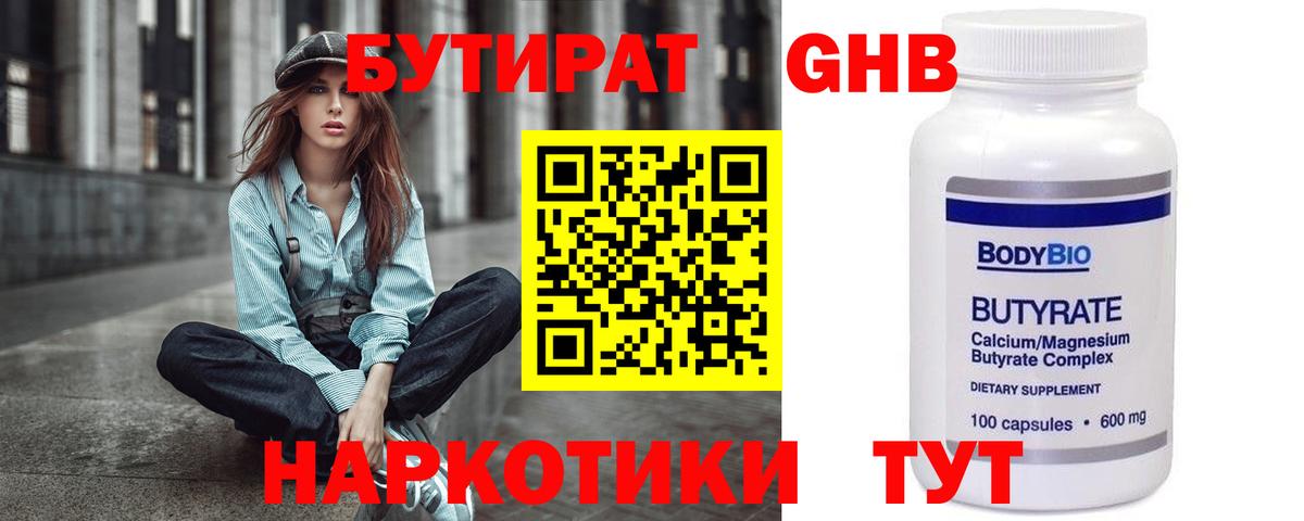 Пугачёв  БУТИРАТ  Вход с VPN  Бутират Butirat 
