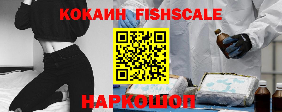 Cocaine Fish Scale Пугачёв