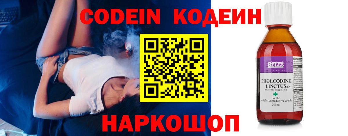 Кодеин напиток Lean (лин)  Вход с VPN  Пугачёв 